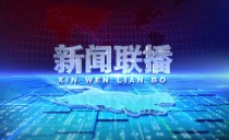 《新闻联播》20240103